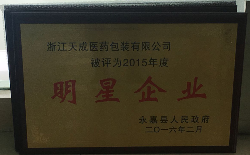 明星企業